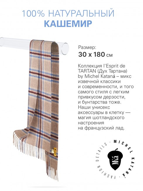 Длиный Шарф из мягчайшего 100% КАШЕМИРА (Twill) из пряжи средней тяжести КАКАО НА МЛЕЧНОМ FTW.C120_CASH-26/LATE.BLEU.BR